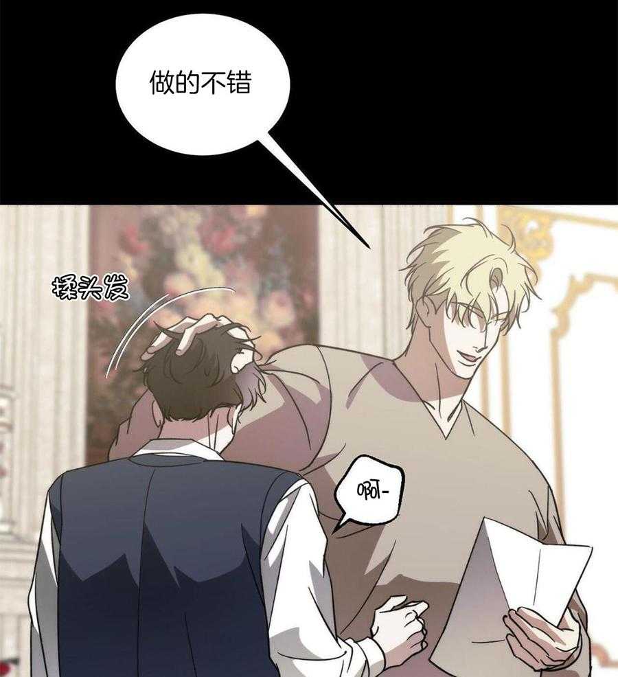 我的阿尔法主人 第101话 第37页