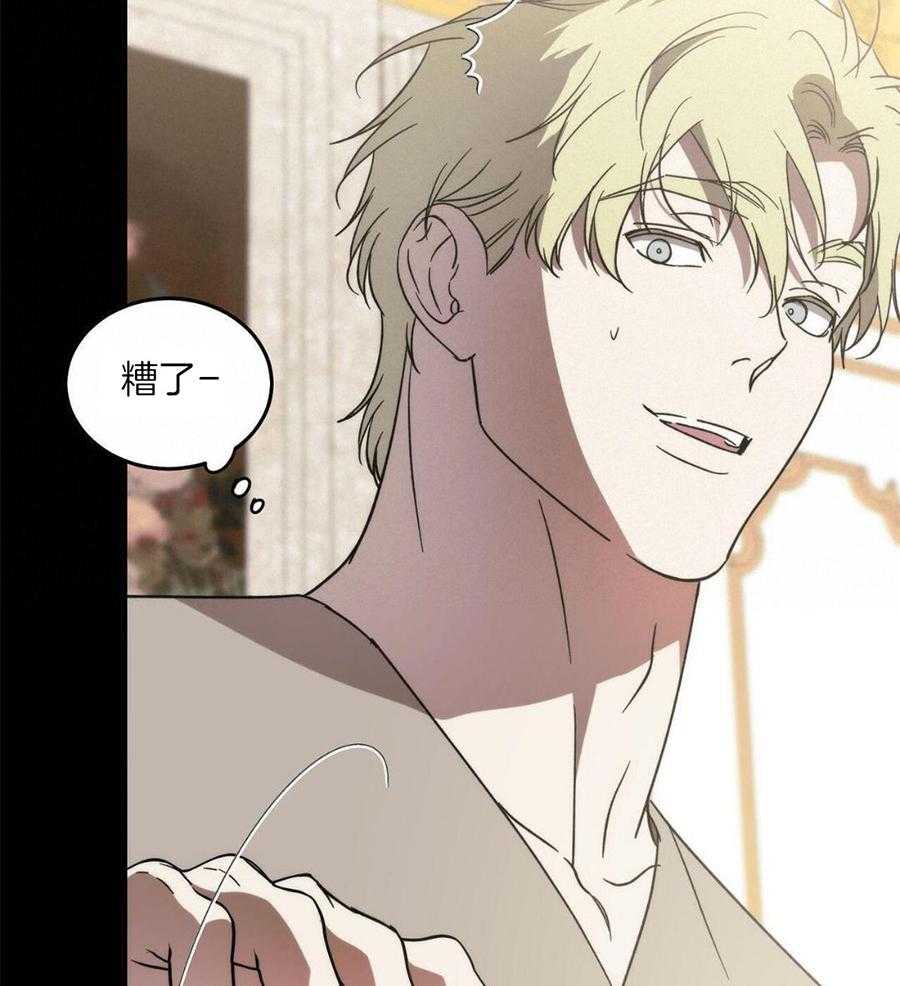 我的阿尔法主人 第101话 第39页