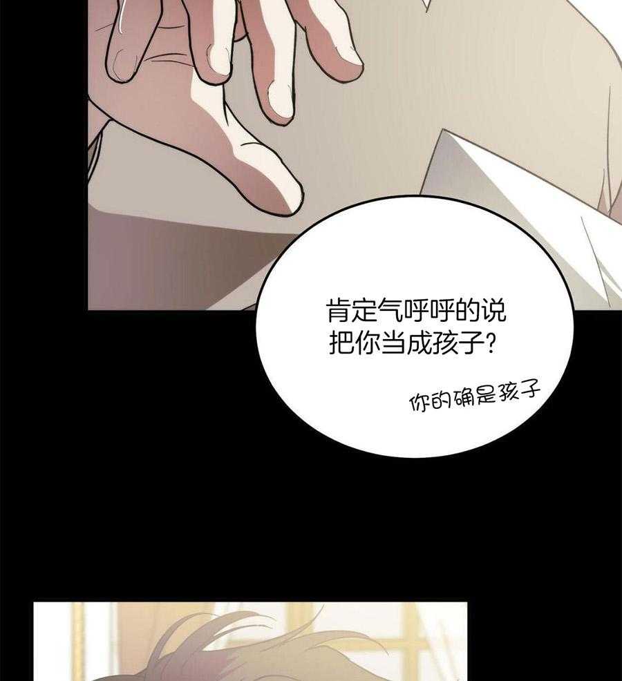 我的阿尔法主人 第101话 第40页