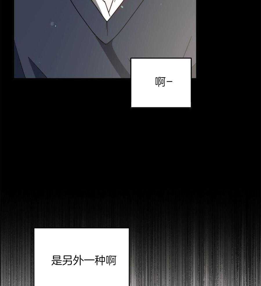 我的阿尔法主人 第101话 第42页