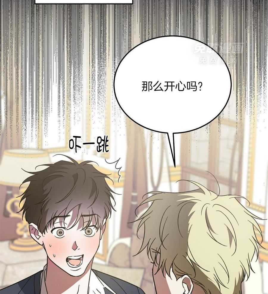 我的阿尔法主人 第101话 第43页