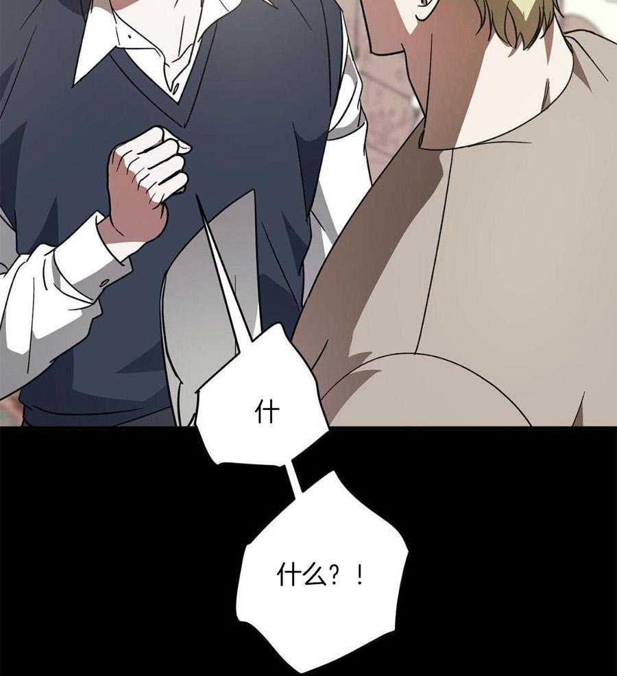 我的阿尔法主人 第101话 第44页