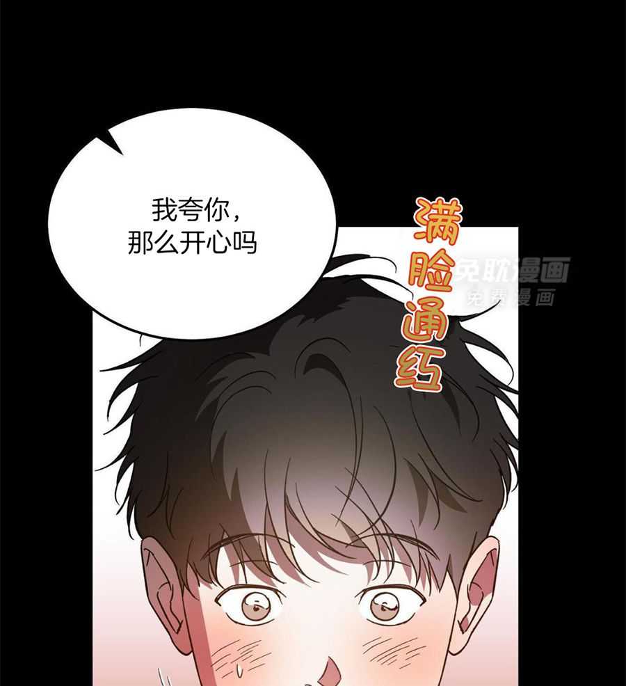 我的阿尔法主人 第101话 第45页