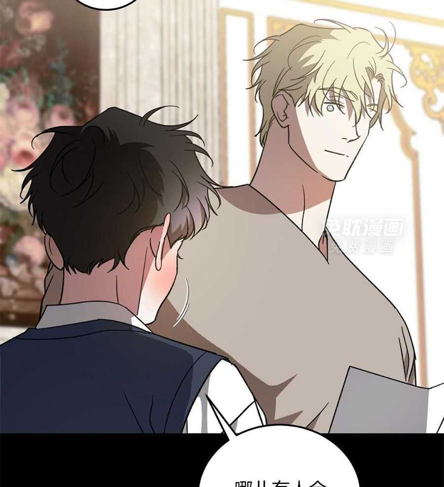 我的阿尔法主人 第101话 第47页