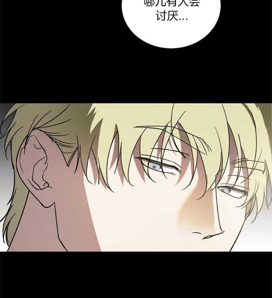 我的阿尔法主人 第101话 第48页