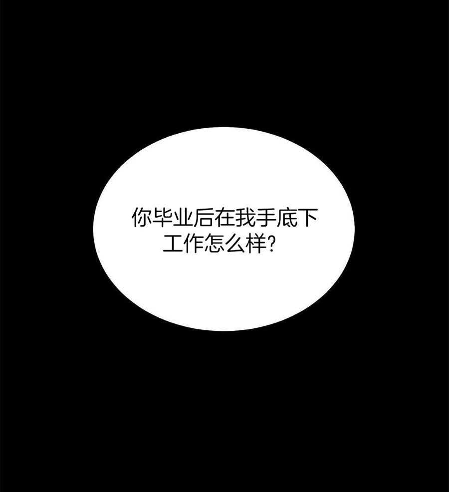 我的阿尔法主人 第101话 第51页