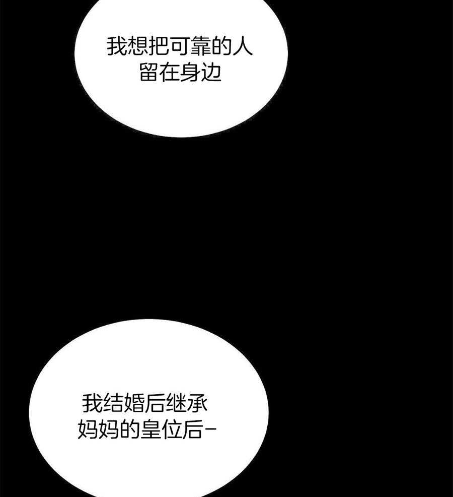 我的阿尔法主人 第101话 第53页