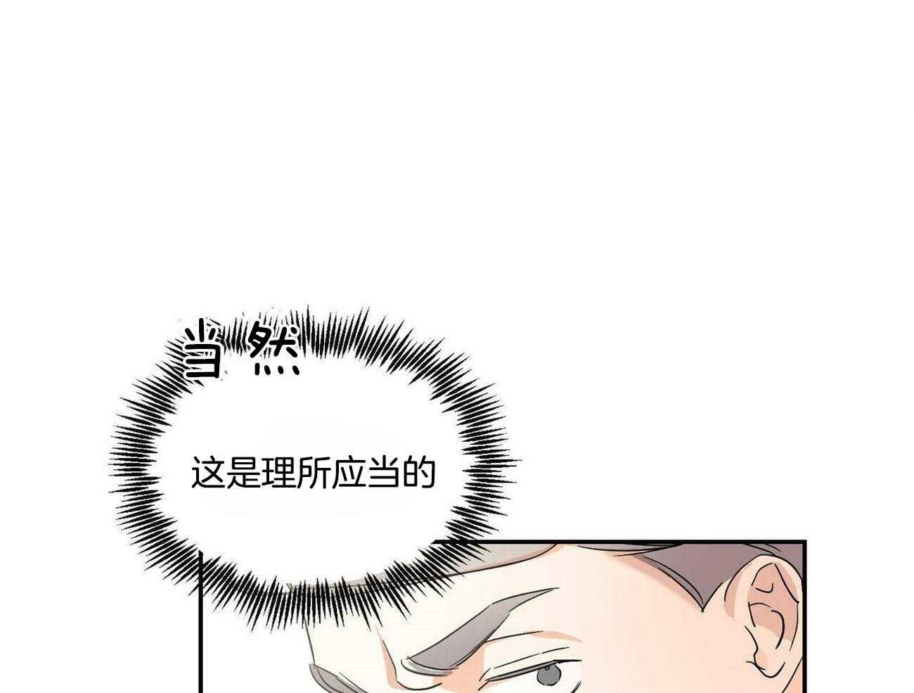 我的阿尔法主人第24话图