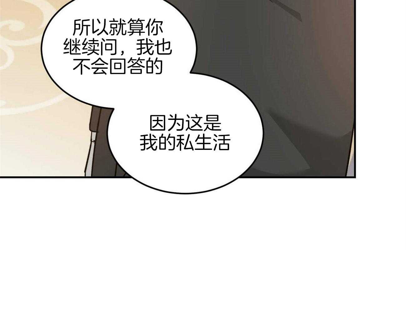 我的阿尔法主人第26话图