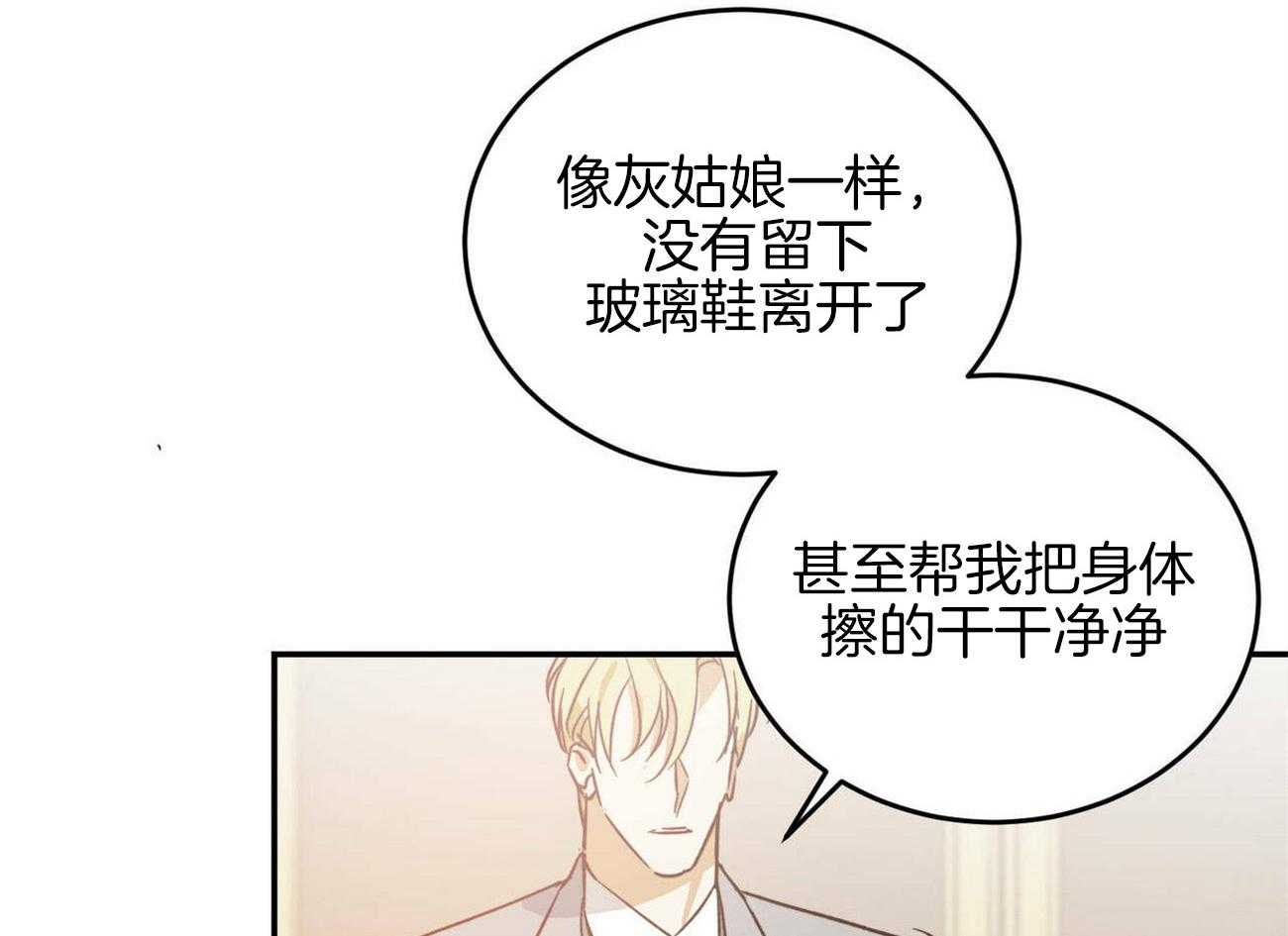 我的阿尔法主人第27话图