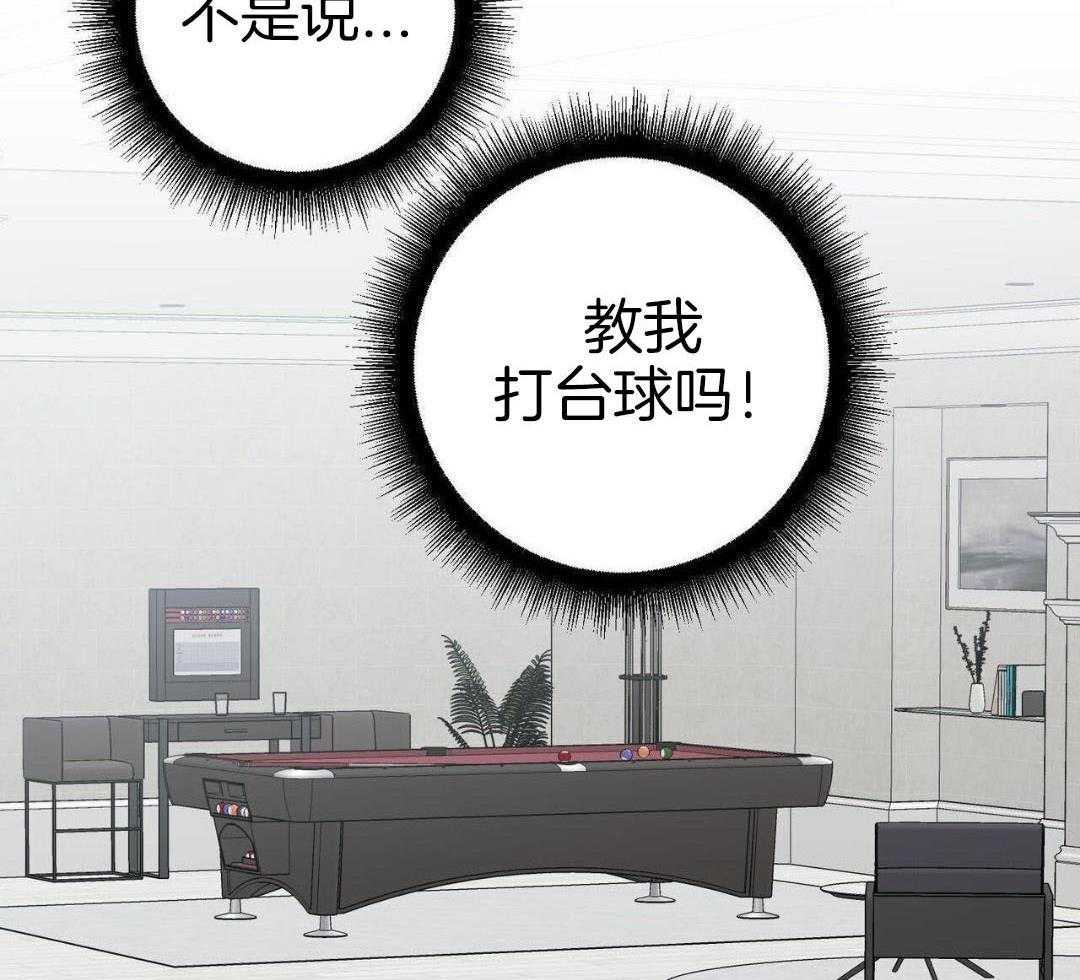 我的阿尔法主人 第95话 第11页