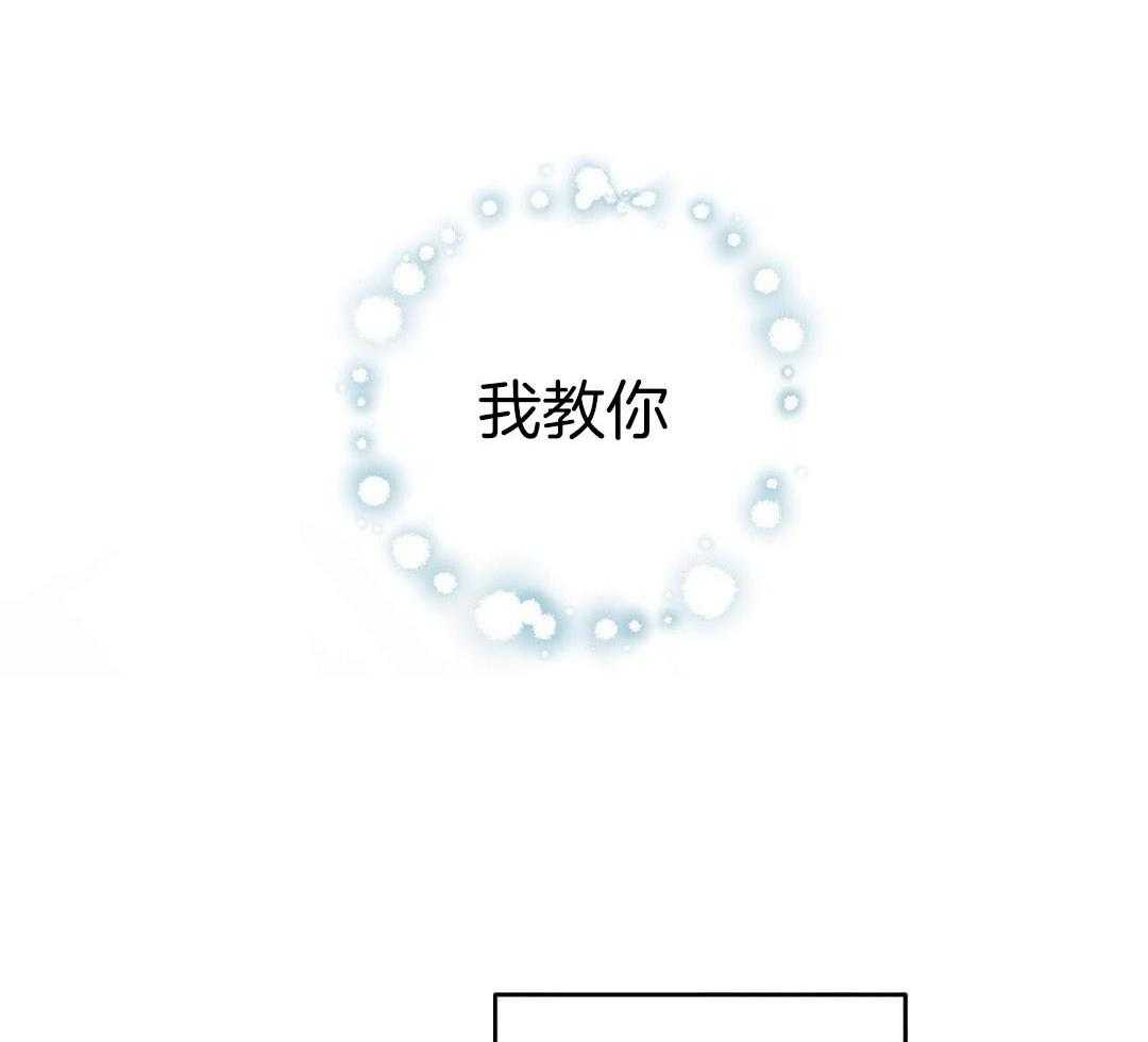 我的阿尔法主人 第95话 第21页