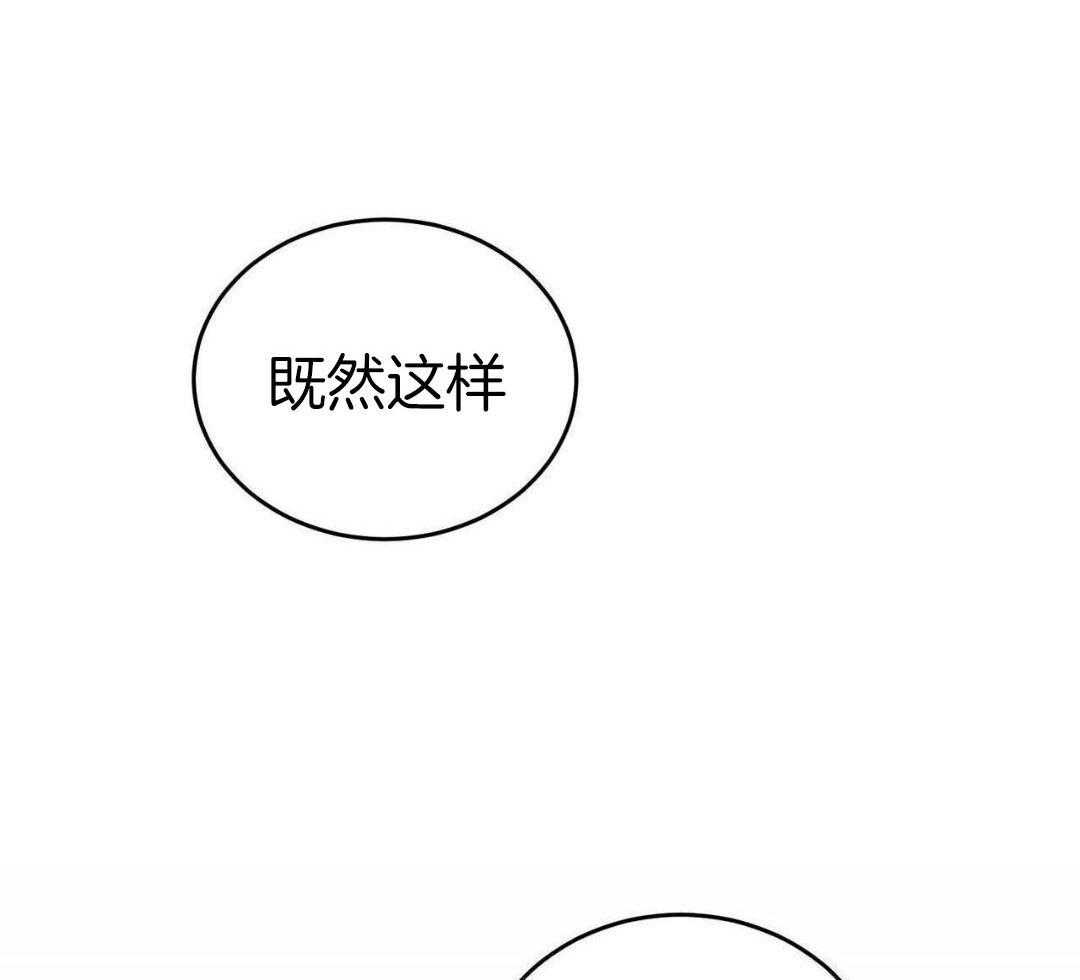 我的阿尔法主人 第95话 第28页