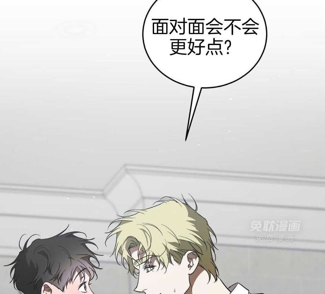 我的阿尔法主人 第95话 第29页