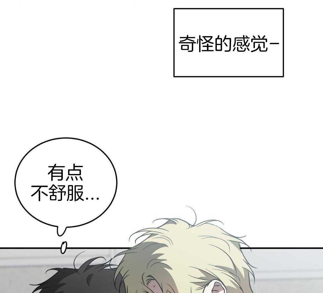 我的阿尔法主人 第95话 第34页