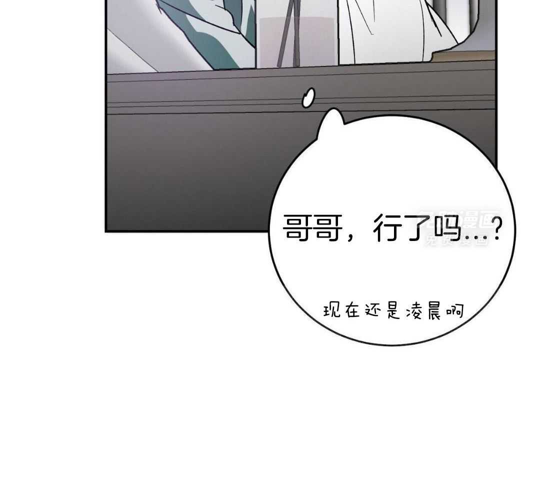 我的阿尔法主人 第96话 第15页