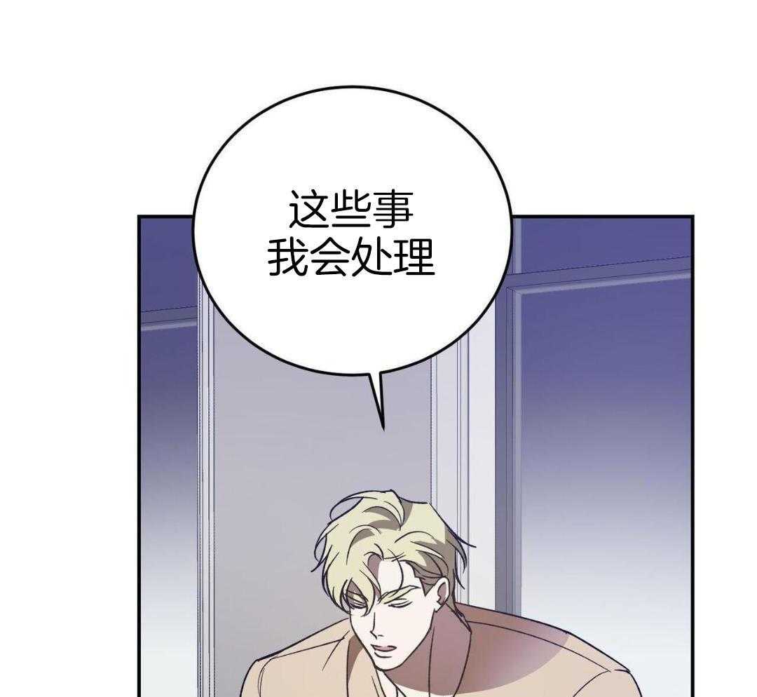 我的阿尔法主人 第96话 第20页