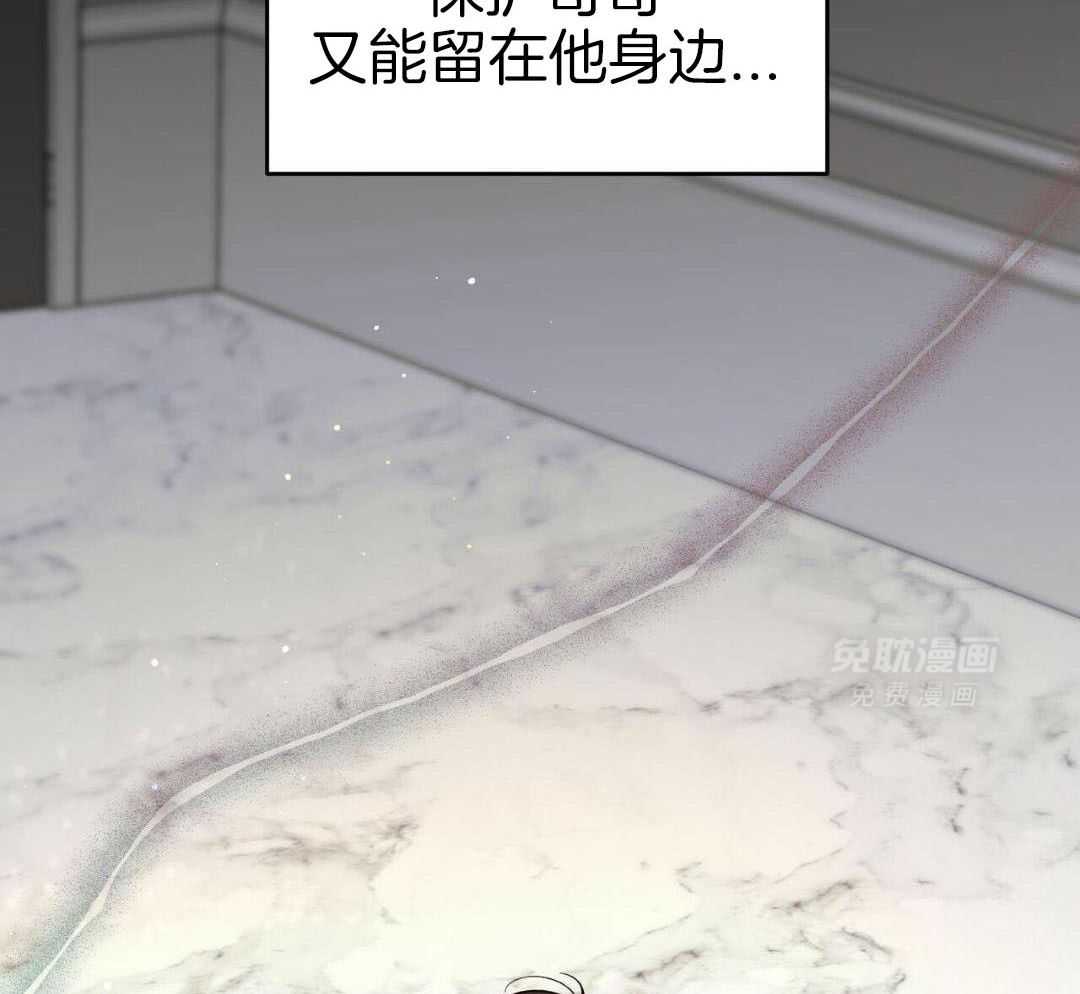 我的阿尔法主人 第96话 第47页