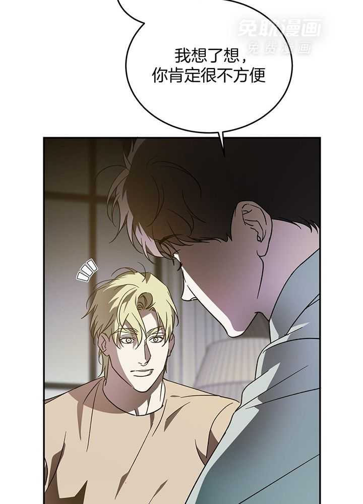 我的阿尔法主人 第97话 第6页