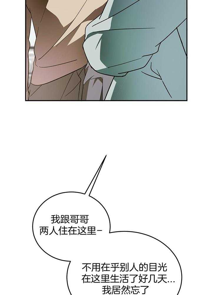 我的阿尔法主人 第97话 第7页