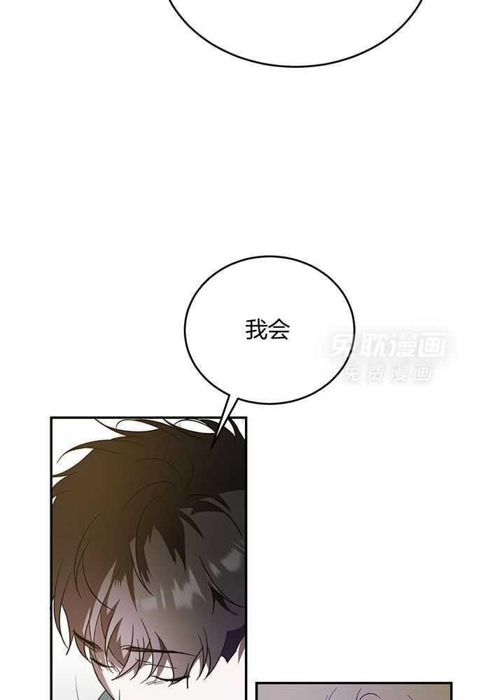 我的阿尔法主人 第97话 第8页