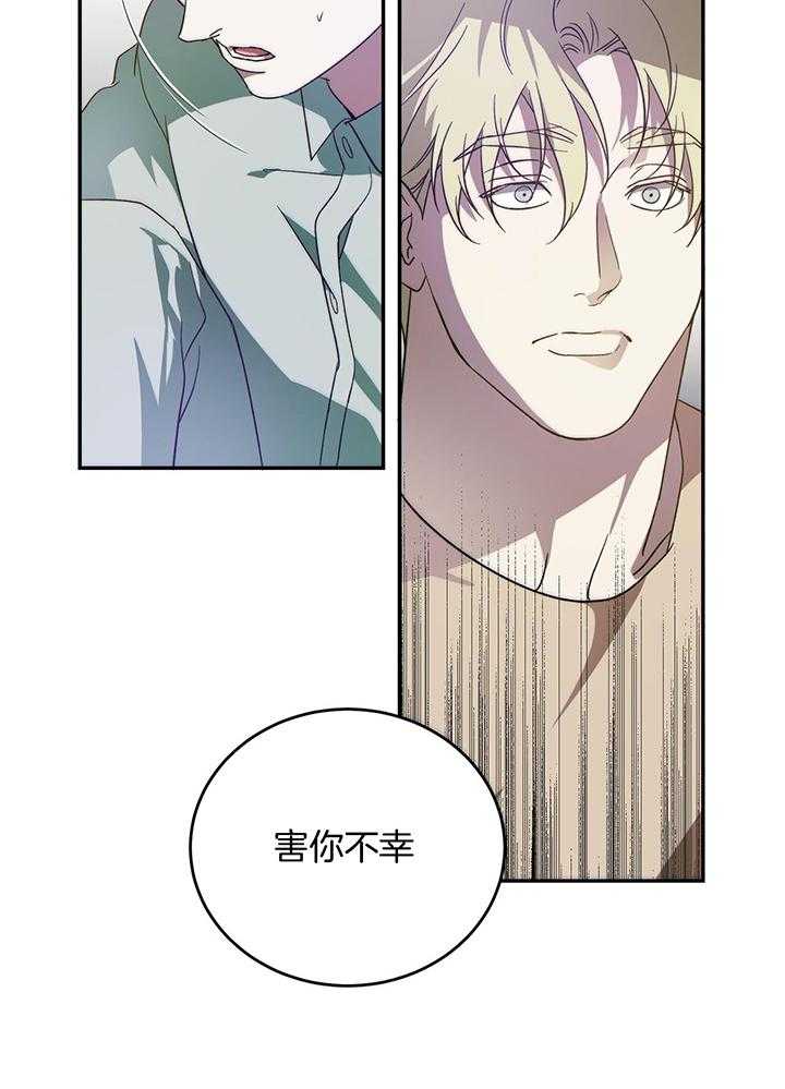 我的阿尔法主人 第97话 第9页