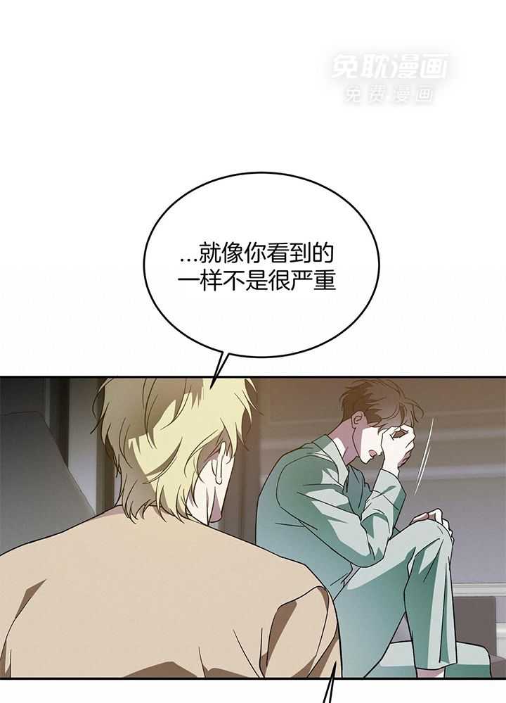 我的阿尔法主人 第97话 第10页