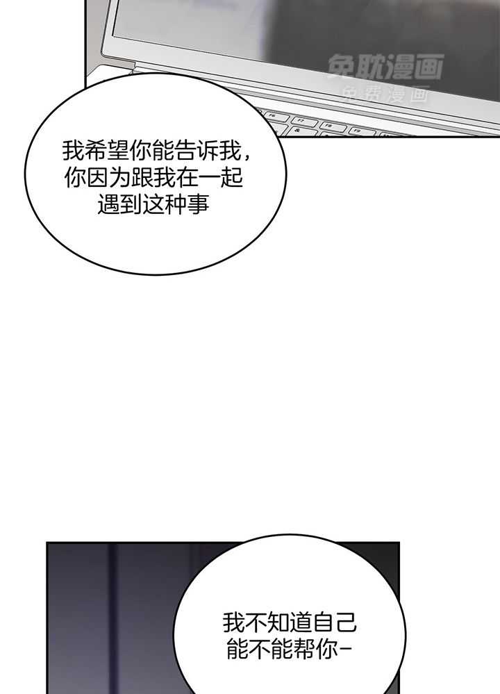 我的阿尔法主人 第97话 第12页