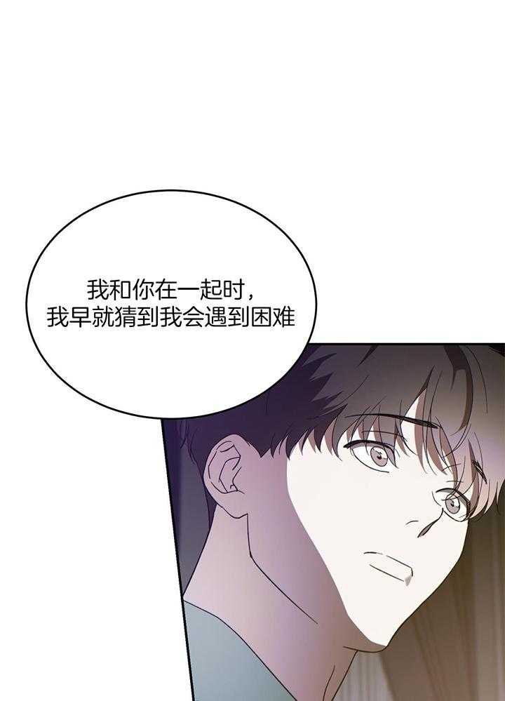 我的阿尔法主人 第97话 第16页