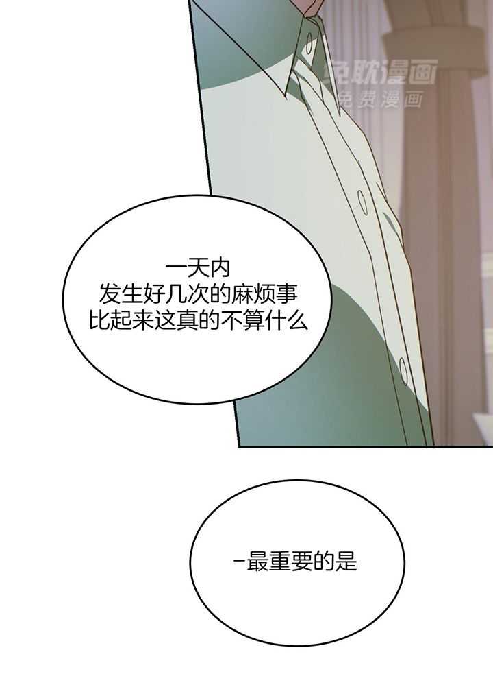 我的阿尔法主人 第97话 第17页