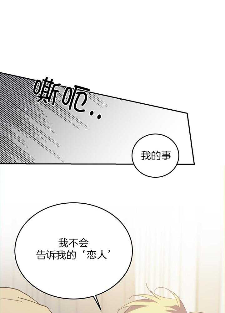 我的阿尔法主人 第97话 第18页