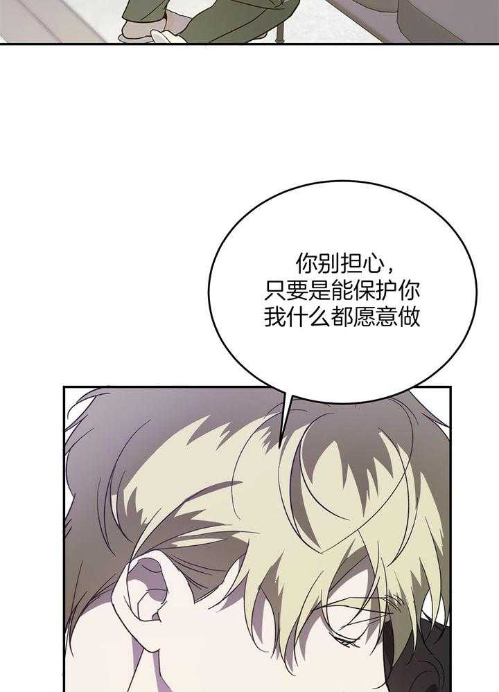 我的阿尔法主人 第97话 第25页