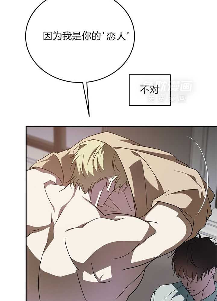 我的阿尔法主人 第97话 第27页