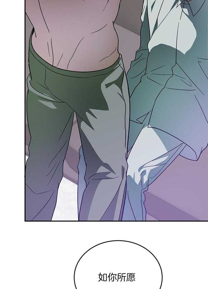 我的阿尔法主人 第97话 第28页