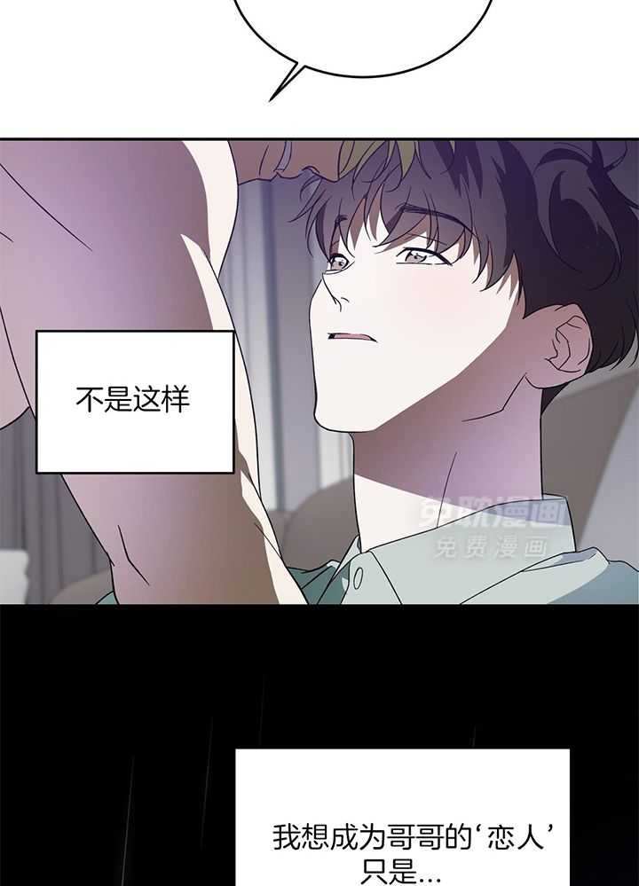 我的阿尔法主人 第97话 第29页