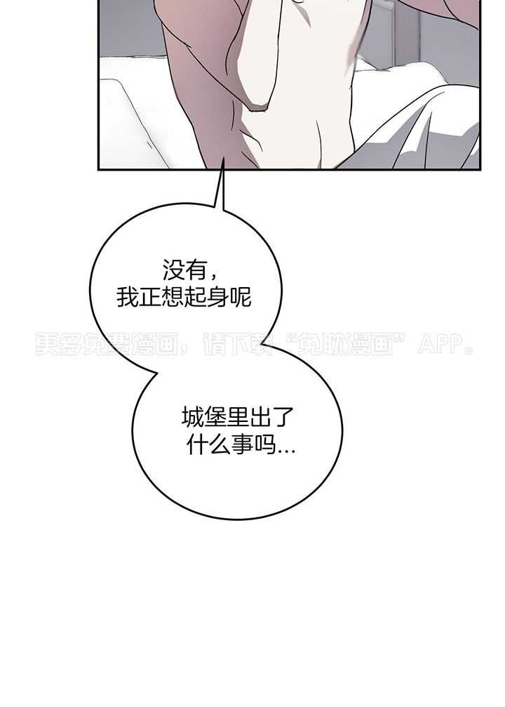 我的阿尔法主人 第97话 第37页