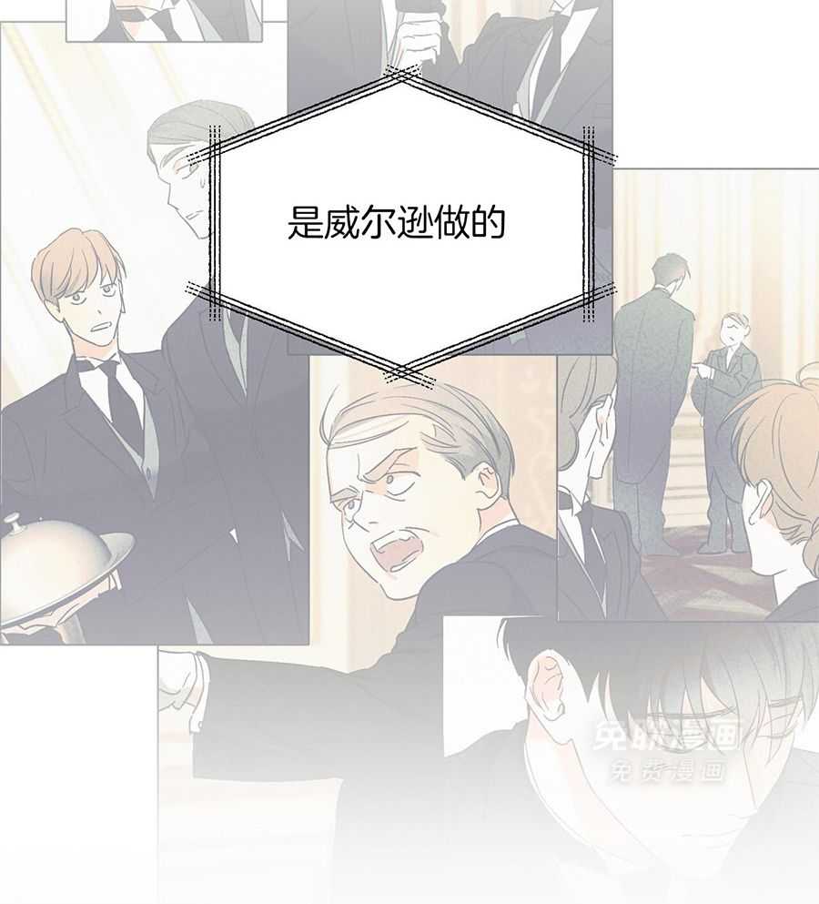 我的阿尔法主人 第98话 第5页