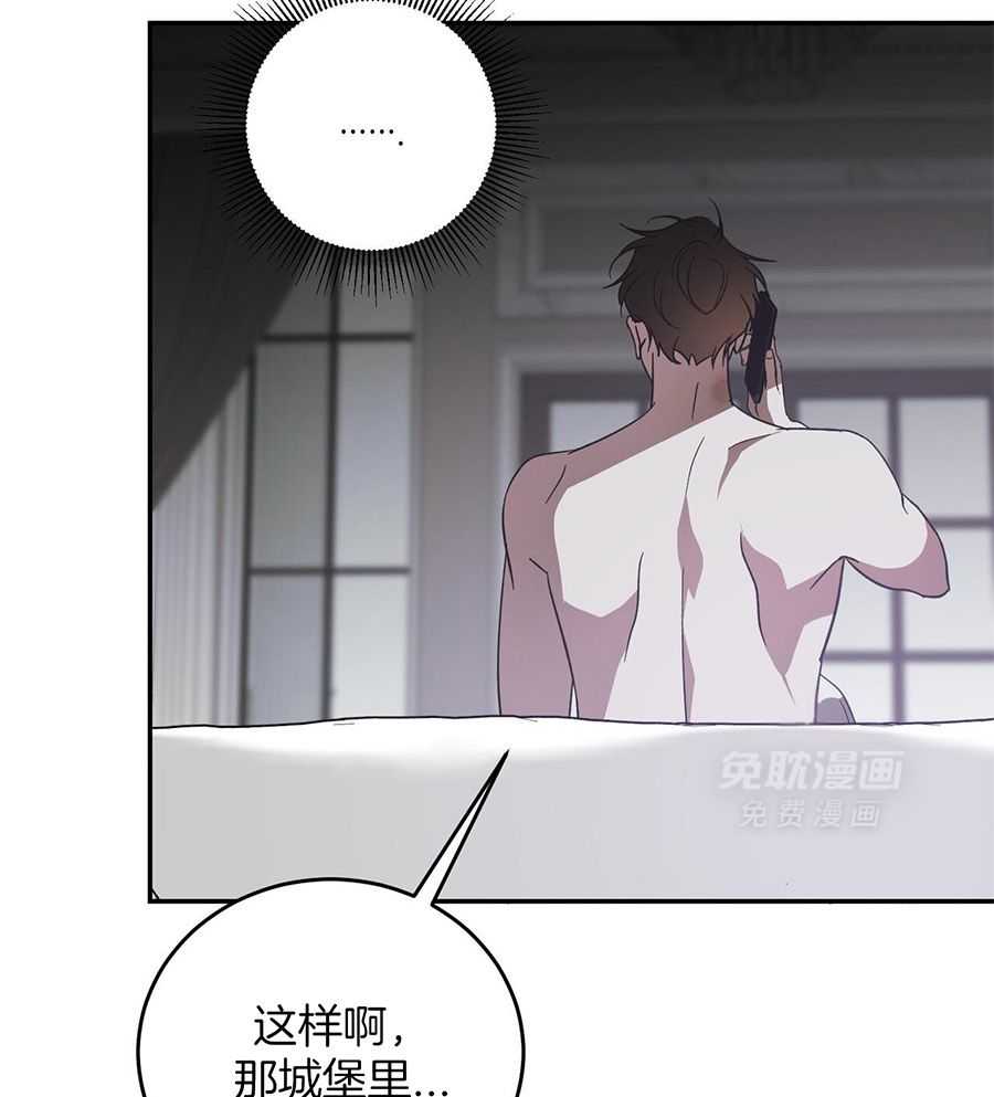 我的阿尔法主人 第98话 第8页