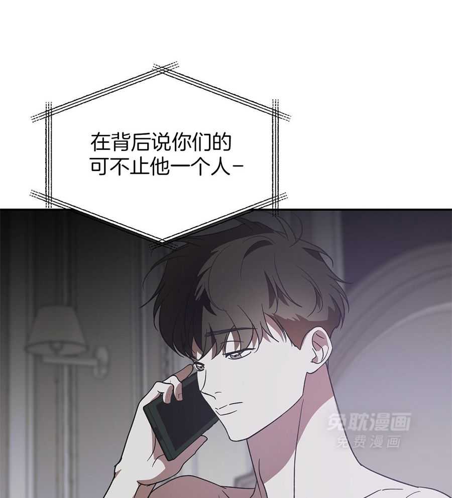 我的阿尔法主人 第98话 第12页