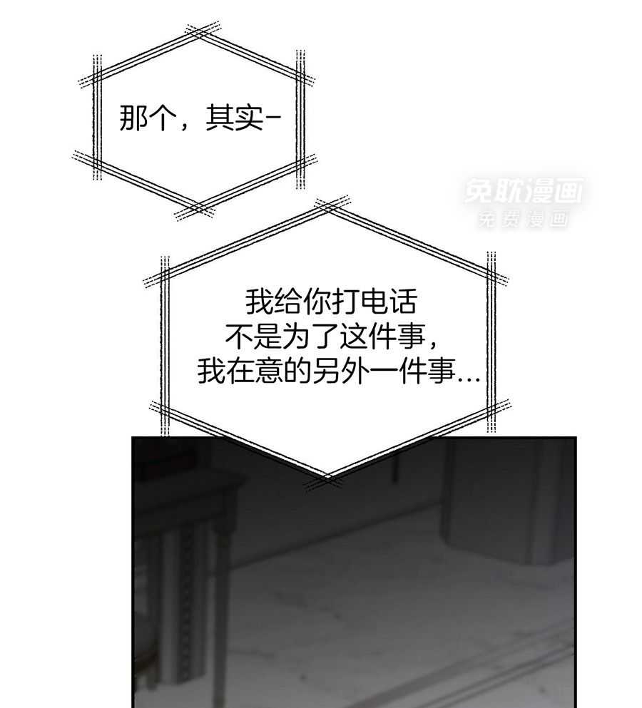 我的阿尔法主人 第98话 第16页