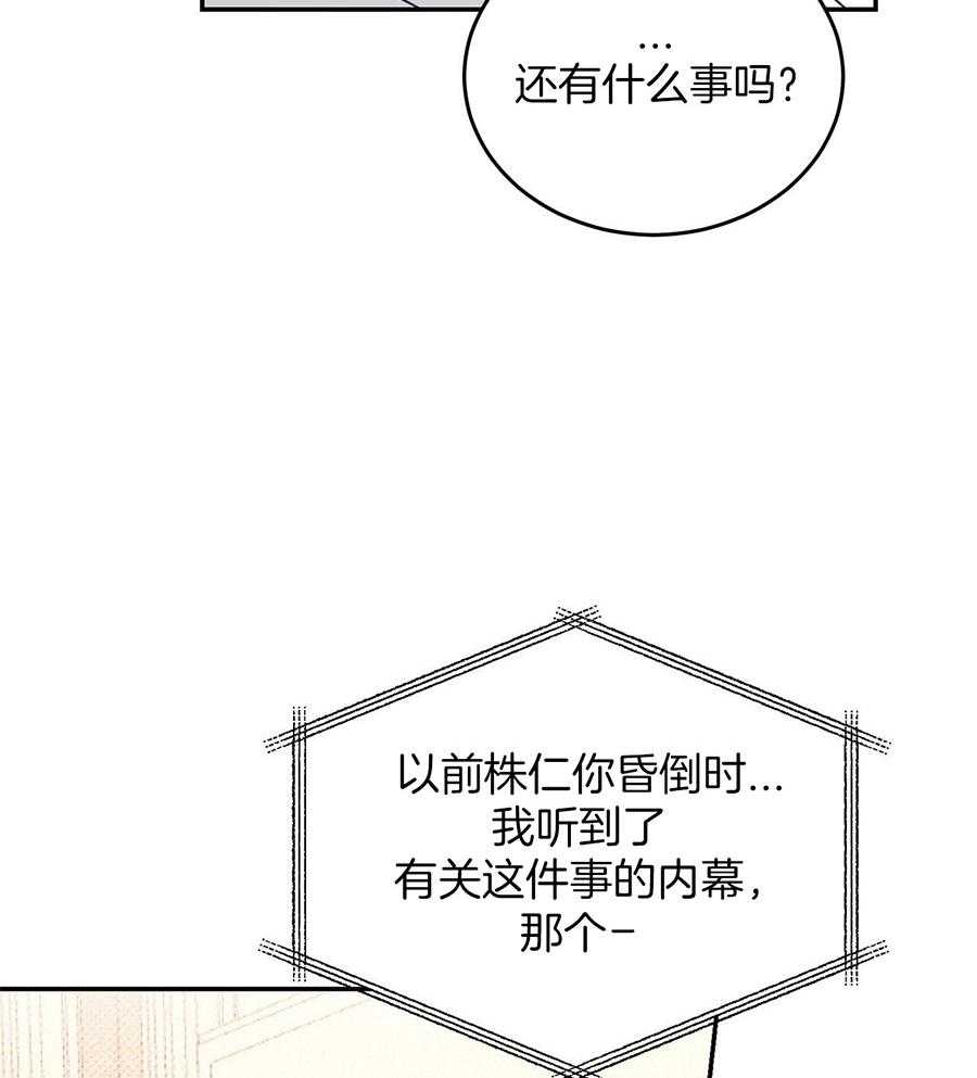 我的阿尔法主人 第98话 第18页