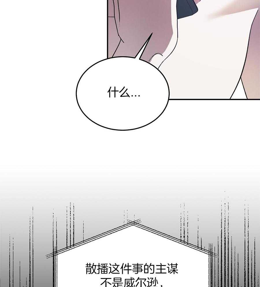 我的阿尔法主人 第98话 第21页