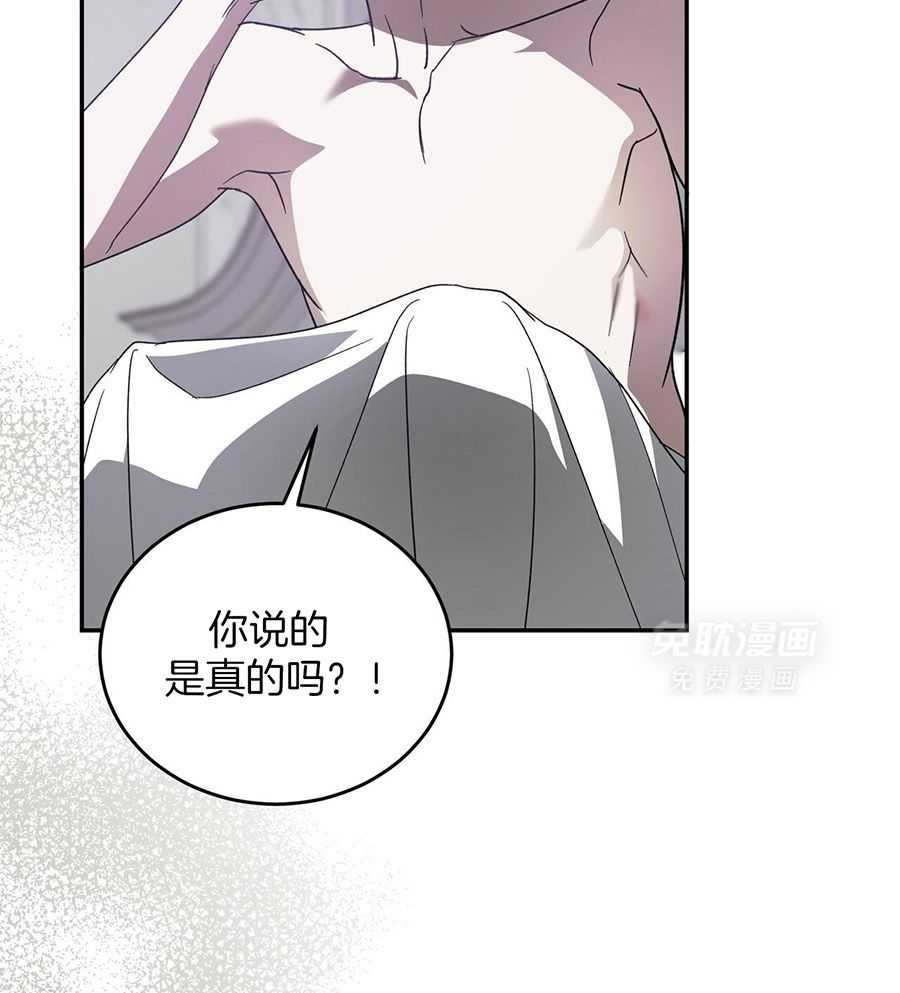 我的阿尔法主人 第98话 第24页