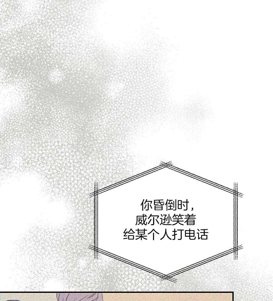 我的阿尔法主人 第98话 第25页