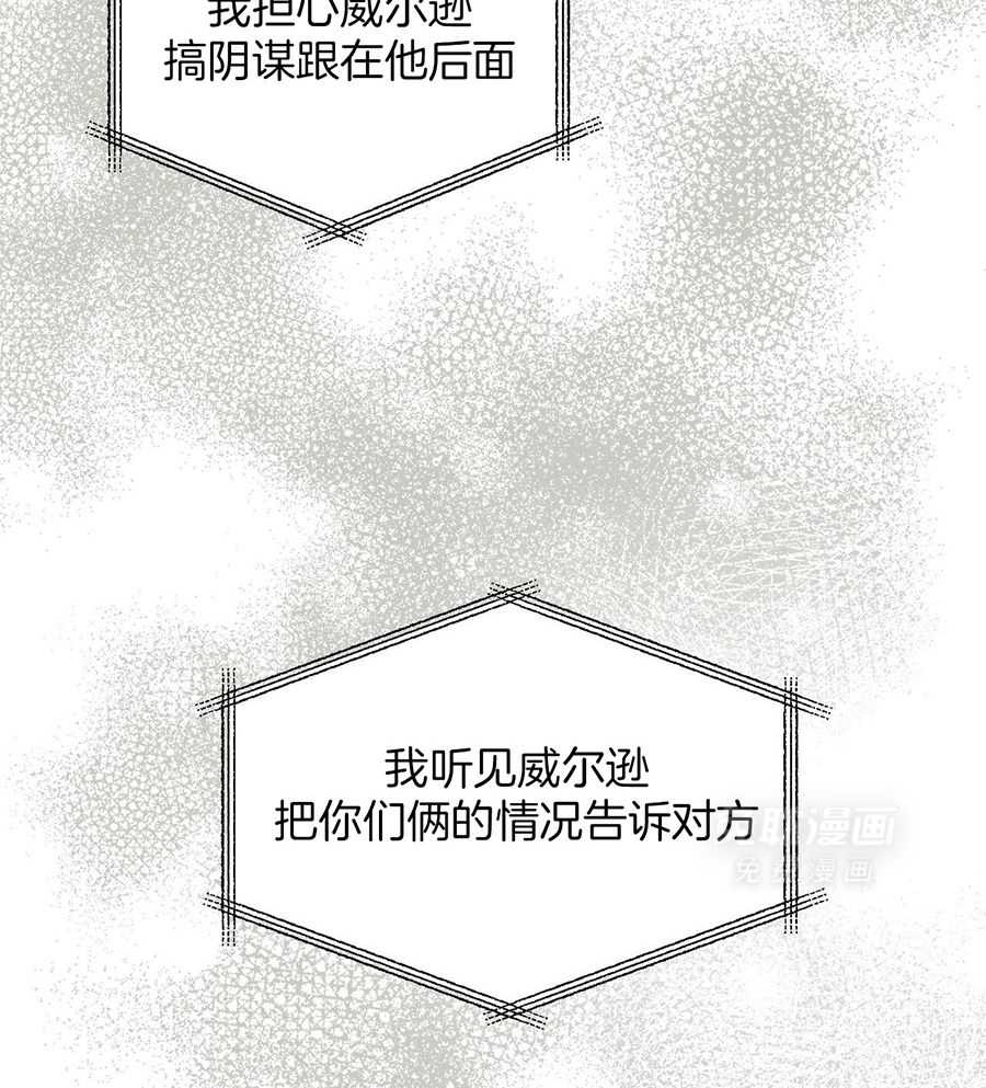 我的阿尔法主人 第98话 第27页