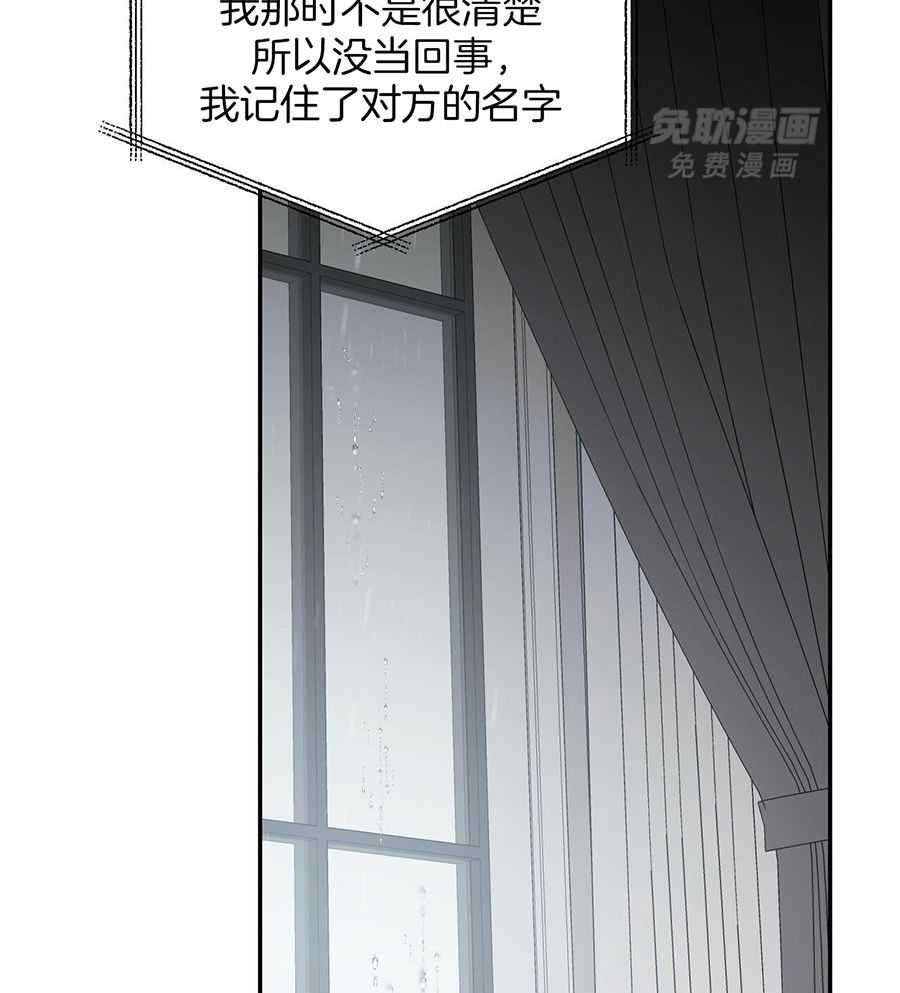 我的阿尔法主人 第98话 第29页