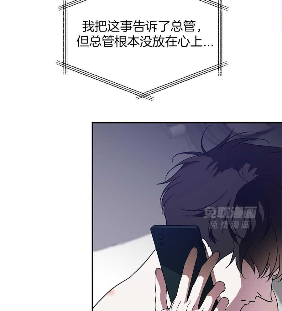 我的阿尔法主人 第98话 第33页