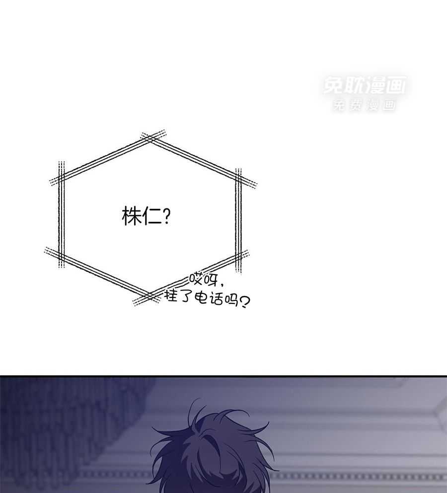 我的阿尔法主人 第98话 第35页