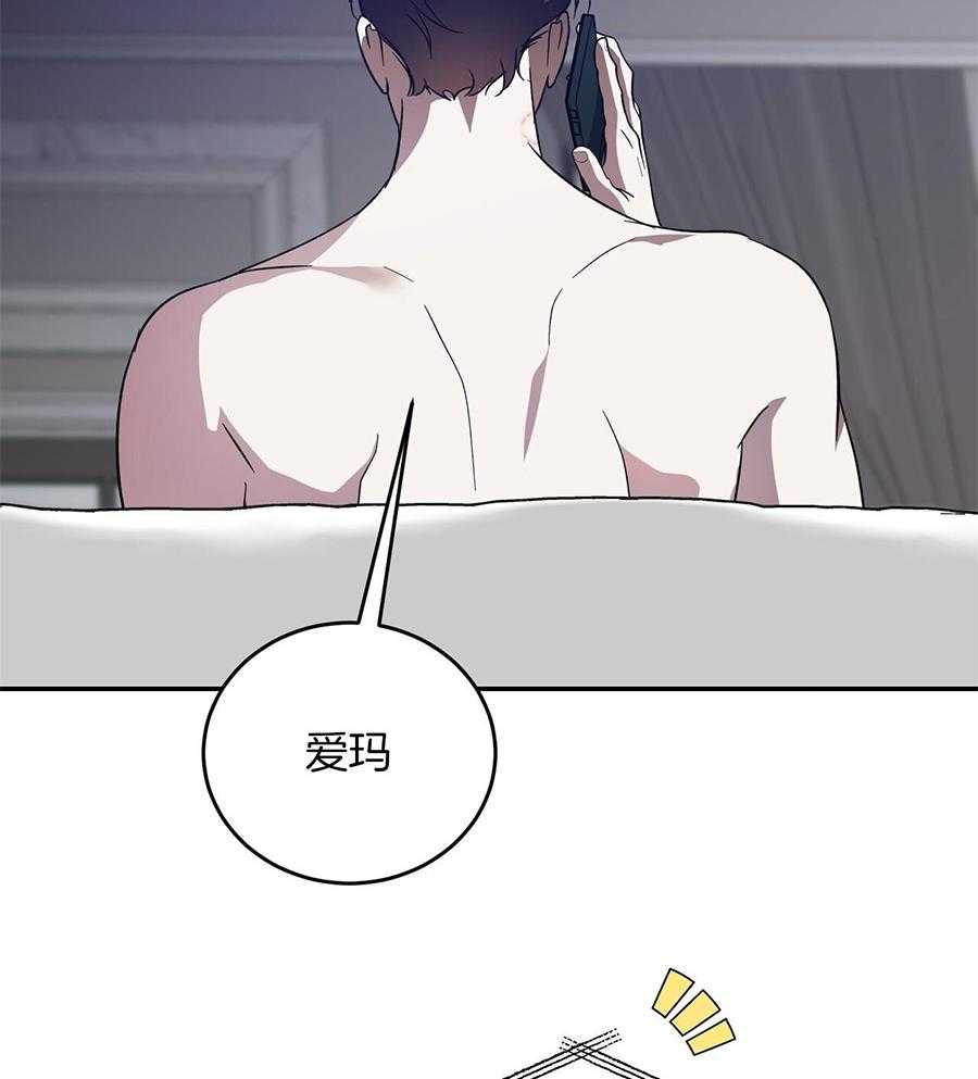 我的阿尔法主人 第98话 第36页