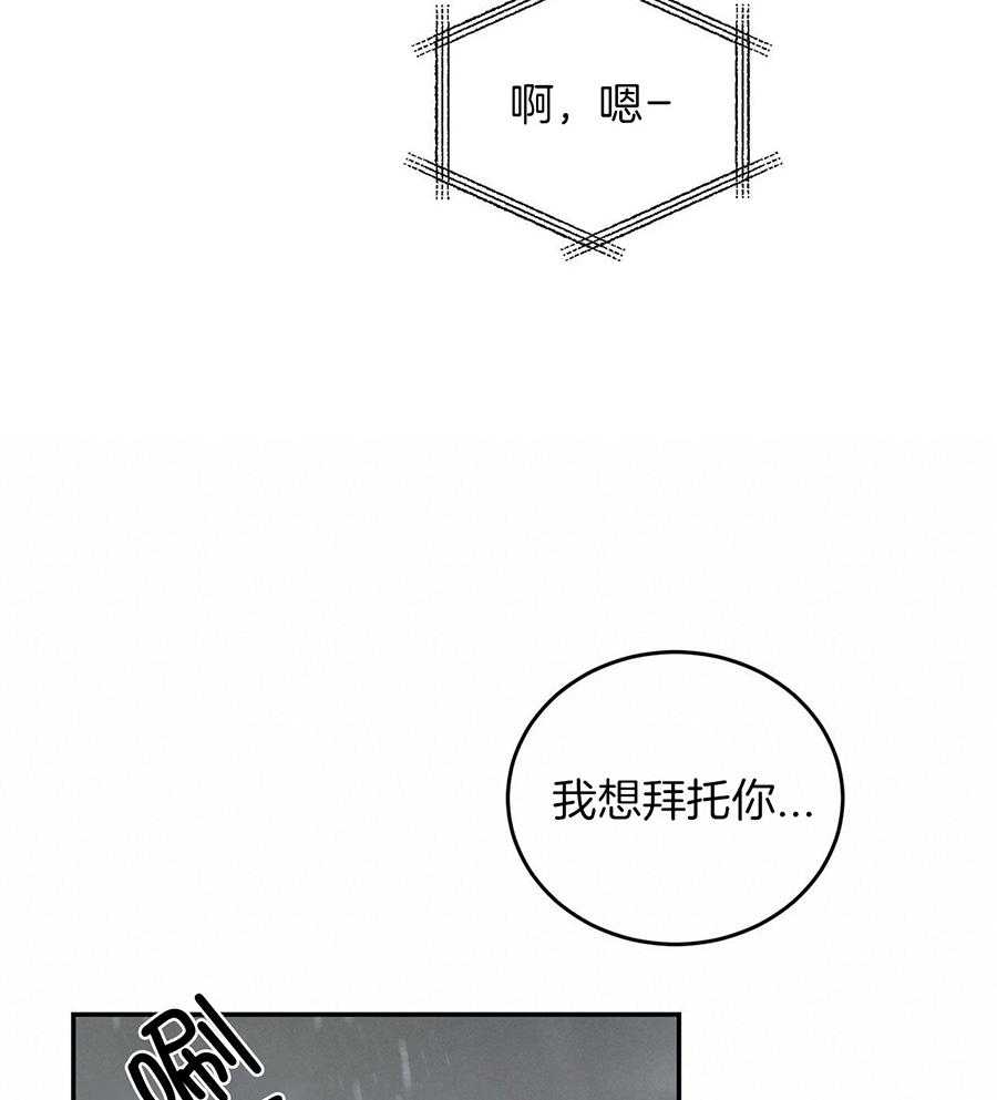 我的阿尔法主人 第98话 第37页